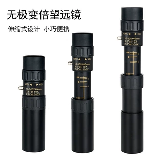 厂家10-300x40连续变倍单筒望远镜伸缩变焦高清高倍长焦