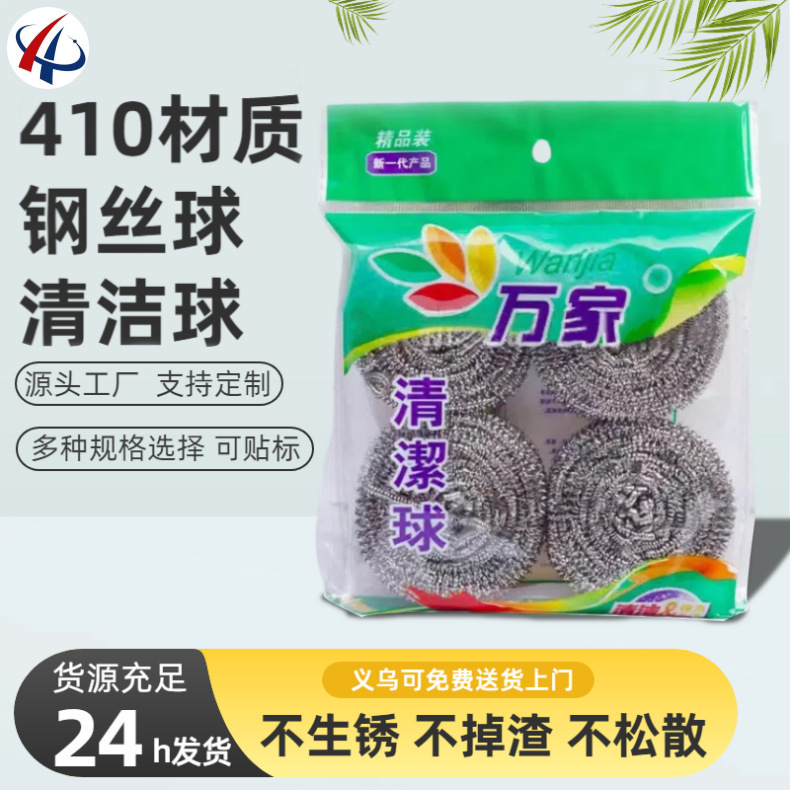 Wanjia steel ball 4 a pack of wire ball brush bowl washing pot wire brush stainless steel cleaning ball household does not drop silk Wanjia steel ball 4 a pack of wire ball brush bowl washing pot wire brush stainless steel cleaning ball household does not drop silk
