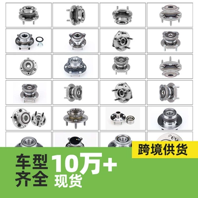 National Warehouse Distributes Car Accessories for All Car Series, Wheel Hub Units, Wheel Bearings, Front and Rear Wheel Auto Parts Manufacturers