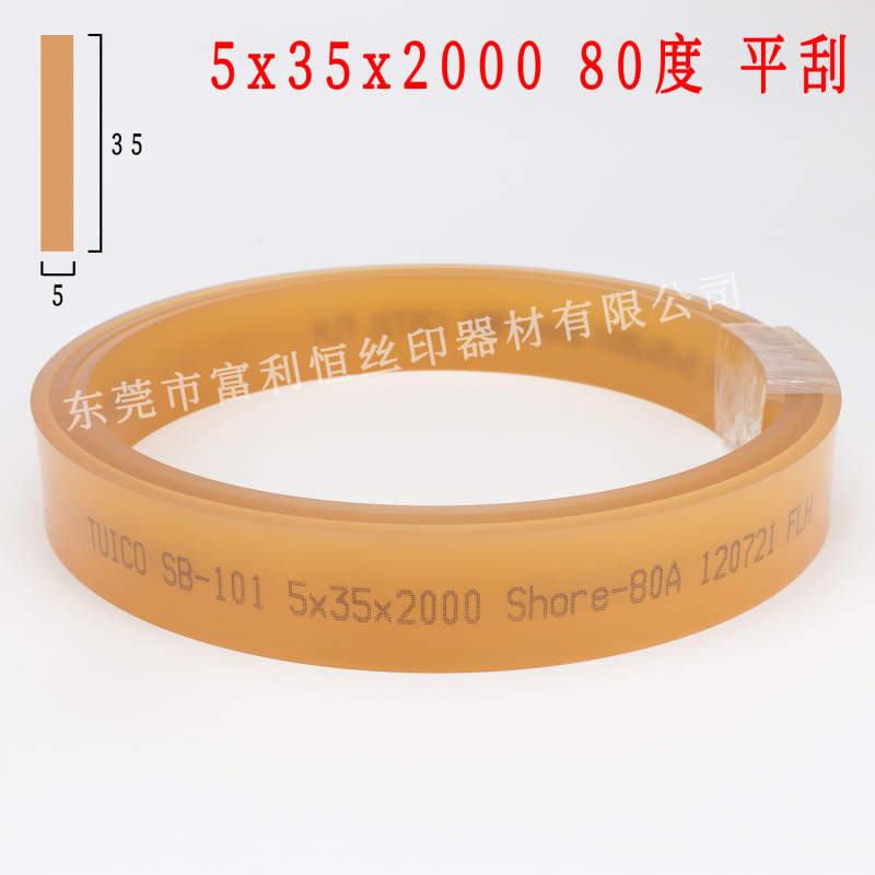 TUICO台湾優力スクレーパー優力牌網印オフセットスクリーン印刷スクレーパー9*50/5*35/5*25|undefined