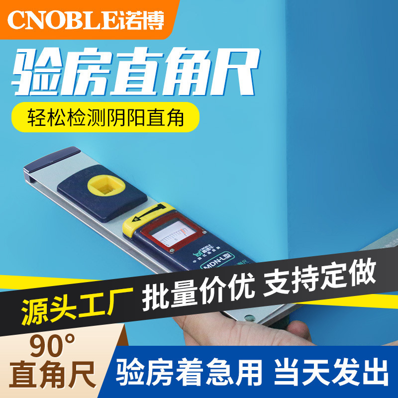直角尺阴阳角尺90度装修验房工具高精度铝合金拐尺内外直角检测尺