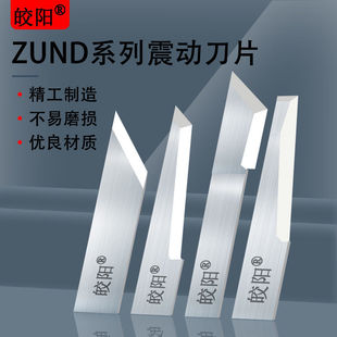 ZUND切割机系列震动刀片支持定制皮革布料裁切刀z10z16z20z26z42-阿里巴巴