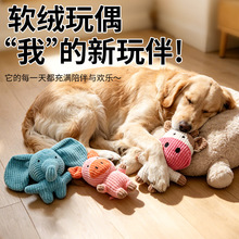 亚马逊爆款毛绒发声小动物玩具自嗨解闷耐咬磨牙中小型犬宠物狗玩