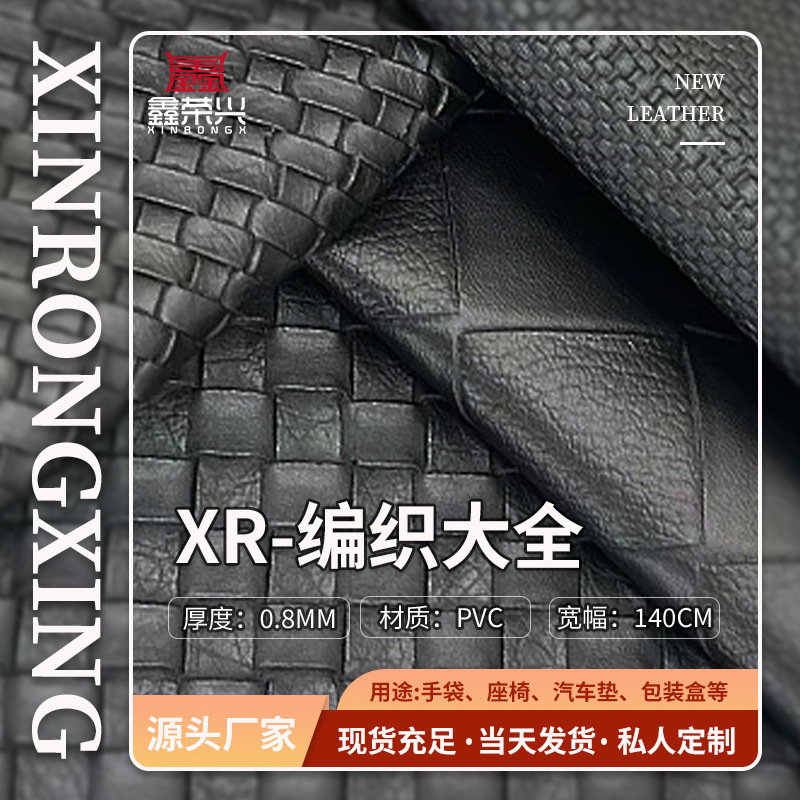 0.8编织纹皮革料pvc仿古大席纹鞋材墙纸箱包装盒人造革皮料复古