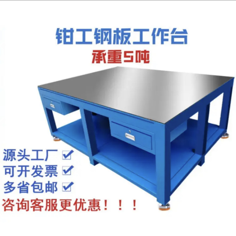 车间模具维修装配工作台飞模台16MM加厚水磨台面重型钳工桌带底板