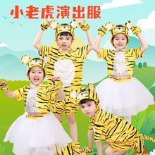 兒童老虎舞台表演服裝武松打虎動物服少兒小老虎卡通動物演出服裝
