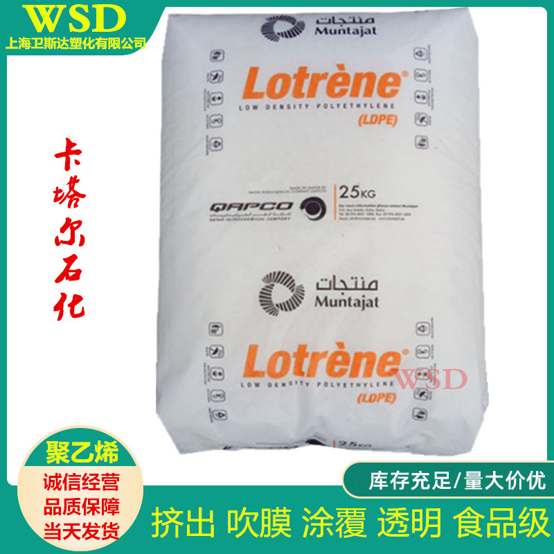 LDPE 卡塔尔石化 LA-0710 挤出 涂层 纸张涂料层压板良好的粘结性