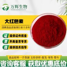 批发 大红色素 食品级中国红 深红着色剂 宠物食品饵料上色多用