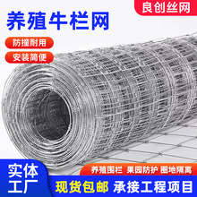 圈山养殖牛栏网围栏网防锈防护牛羊果园网养殖网铁丝网热镀锌围栏