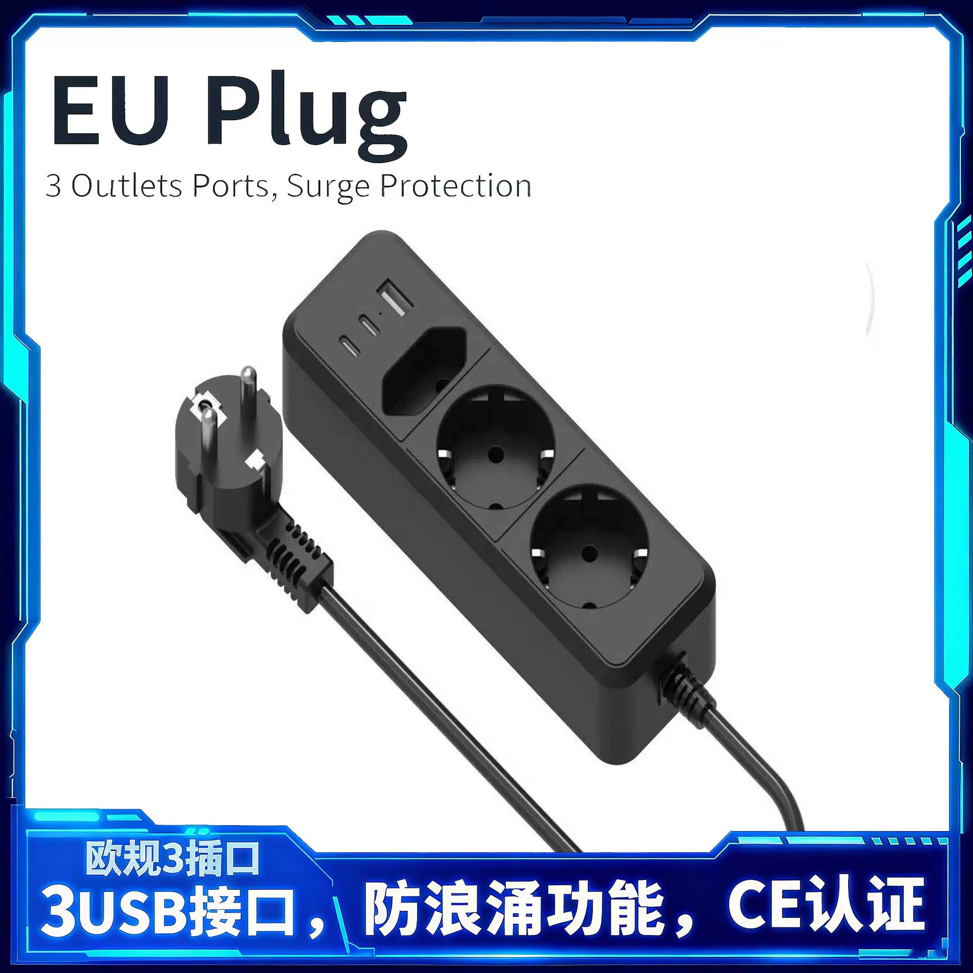 工厂直销欧规智能排插6位1A2C，防雷击防浪涌功能5V3.4A欧规排插