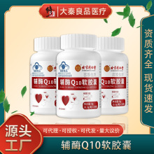 北京同仁堂内廷上用辅酶Q10软胶囊增强免疫力保健品源头工厂批发
