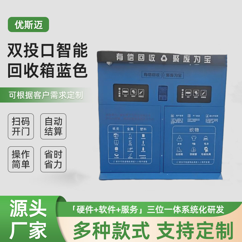 Factory Direct Supply of Smart Recycling Bins, Smart Trash Bins, Smart Sorting Recycling Bins, Community Unmanned Waste Recycling Bins