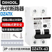 光伏配电小型交直流断路器AC480/DC500V短路过载保护无极光伏开关
