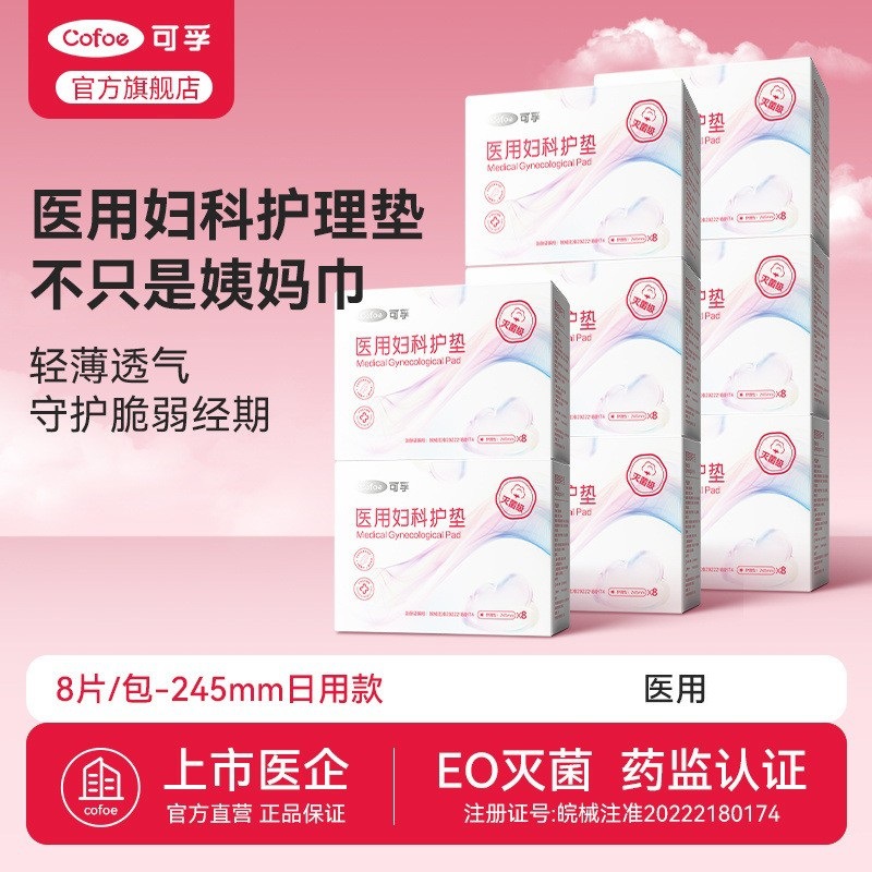 Corfu Medical Gynecological Care Pad Non-Sanitary Napkin Aunt Napkin Pure Cotton Pregnant Women Medical Pad Napkin Grade