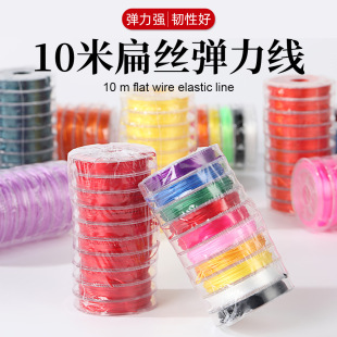 New 10 m Flat Silk Elastic Wire Hand Braided DIY Beaded String Wire Accessories Elastic Elastic Wire