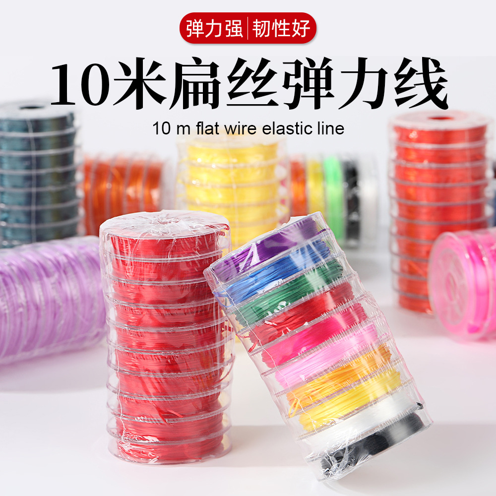 新款10米扁丝弹力线手工编织DIY串珠文玩手串线材配件弹力松紧线
