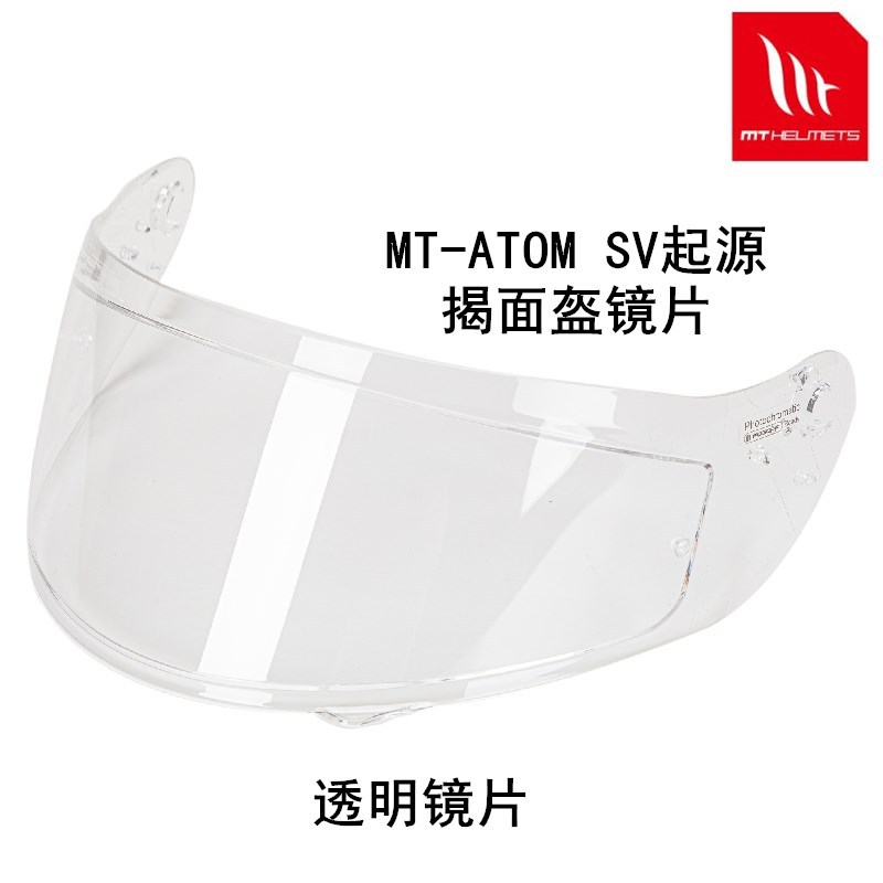 原廠MT-V-16鏡片摩托車頭盔揭面盔起源頭盔鏡片片MT ATOM SV鏡片