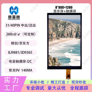 ���S���l8��Һ���|���� 800*1280�ֳ��O���t���o�˙C����mipi/usb