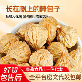 代发无花果干原色冻干煲汤泡水风干无花果干