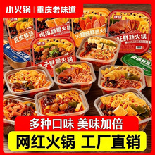 重庆自热小火锅超大鸳鸯自热锅方便速食懒人麻辣香辣自煮整箱批发