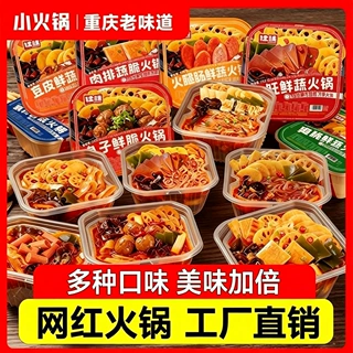 重庆自热小火锅超大鸳鸯自热锅方便速食懒人麻辣香辣自煮整箱批发