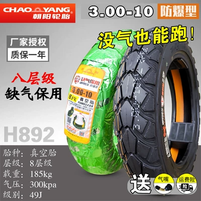 Non-industrial tires Wire Explosion-Proof Tire - low-air-warranty-300-10-chaoyang-eight-layer-shield-tenglong-tubeless-tire-h892
