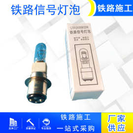 铁路信号灯泡转辙机直柱式卤钨信号灯管便携式铁路道岔机车灯泡