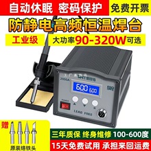 高频焊台203H恒温可调温电烙铁防静电工业级150W维修205H焊接台