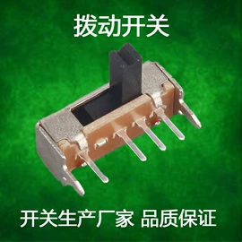 拨动开关;轻触开关;开关元件