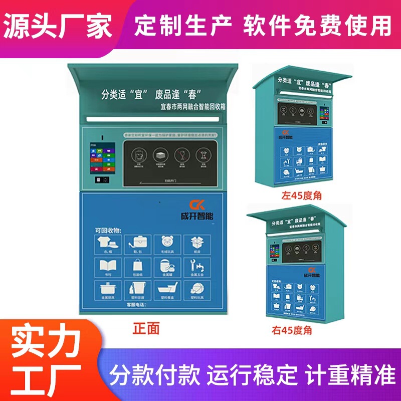 Smart recycling bins manufacturer, offering multi-functional waste sorting and paid recycling services, providing smart recycling equipment for communities Smart recycling bins manufacturer, offering multi-functional waste sorting and paid recycling services, providing smart recycling equipment for communities