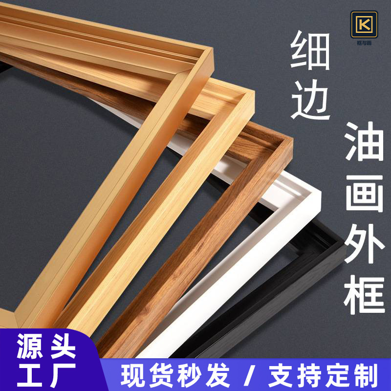 Source manufacturers wholesale L-shaped narrow-sided digital oil painting frame oil painting mounted thin-sided frame wall hanging empty picture frame Source manufacturers wholesale L-shaped narrow-sided digital oil painting frame oil painting mounted thin-sided frame wall hanging empty picture frame