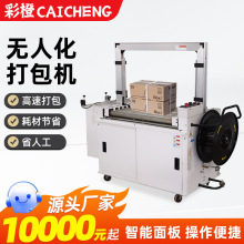 全自动流水线打包机热熔pp带自动封箱打包机全自动捆扎机