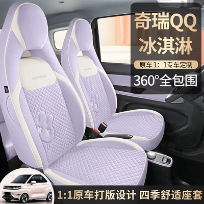 Suitable for Chery QQ Ice Cream Special Car Seat Cover Four Seasons Universal Cushion Fully Enclosed Cotton and Linen Breathable Car Seat Cover