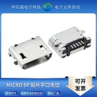 Разъём Micro USB 5P вертикальный для пайки