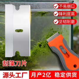 犀瑞刮藻刀片鱼缸玻璃清洁工具不锈钢加厚单面保安刀片除藻刀现货