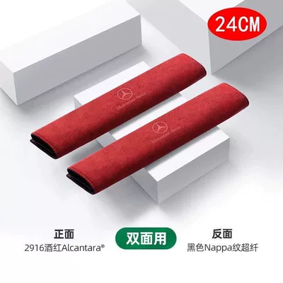 E300/C200L/Glc300 Seat Belt Anti-Neck – Seat belt shoulder pad - mercedes-benz-red-24cm-two-shoulder-belt-covers-standard