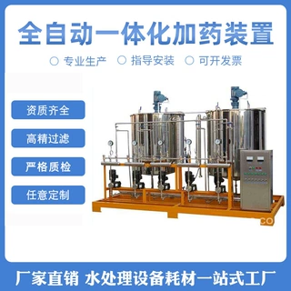全自动一体化加药装置设备加药机智能系统搅拌混合加酸碱生产厂家