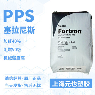 GF40%PPS Celanese Fortron 1141L4 flame retardant grade low burr thick wall parts auto parts