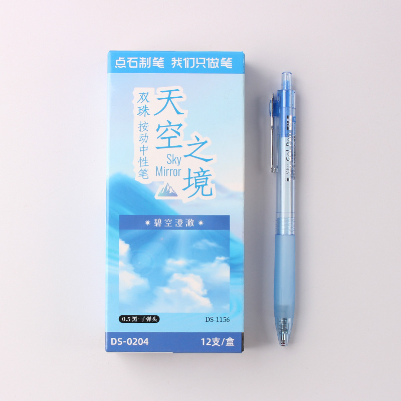 点石0204天空之境双珠按动静音中性笔速干0.5子弹头办公刷题笔|undefined