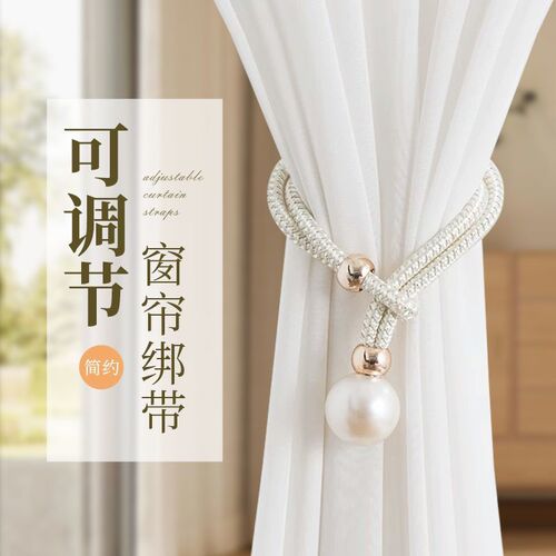 Cross-border wholesale no-punch curtain tie-down cord sliding pearl tie-down cord curtain clip accessories wholesale