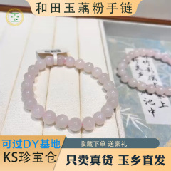 新疆と和田の粉のブレスレットの女性の金の天然の玉と田の玉の手の串の女性のシンプルな丸い玉の素の輪の手の串のネットの赤い色