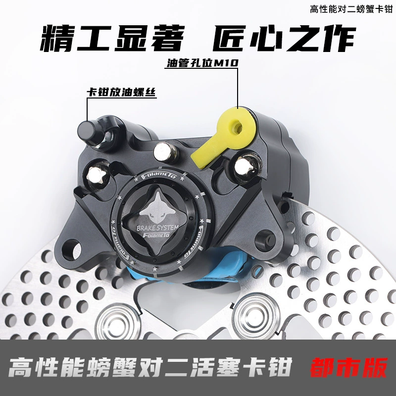 Flanduo City версия маленький крабовый суппорт теленок N1s № 9 E80C черепаха автомобиль Боевая скорость модификация Задний дисковый тормоз нижний насос