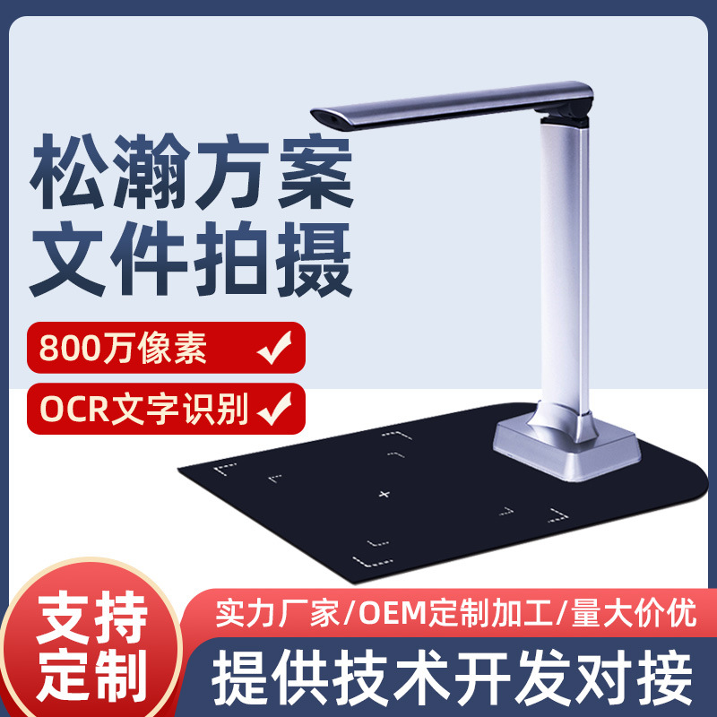 【中性高拍仪】硬件8M真实像素 A4文档拍摄 视频教学实物拍摄