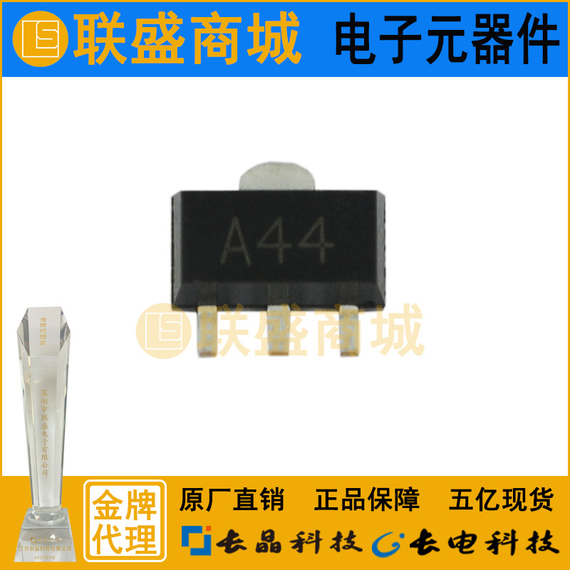 CJ长晶 长电集成A44 SOT-89 贴片三极管 放大晶体管 电子元器件