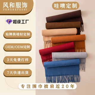 定制 秋冬新款羊毛混纺围巾纯色流苏披肩简约百搭韩系氛围感长巾