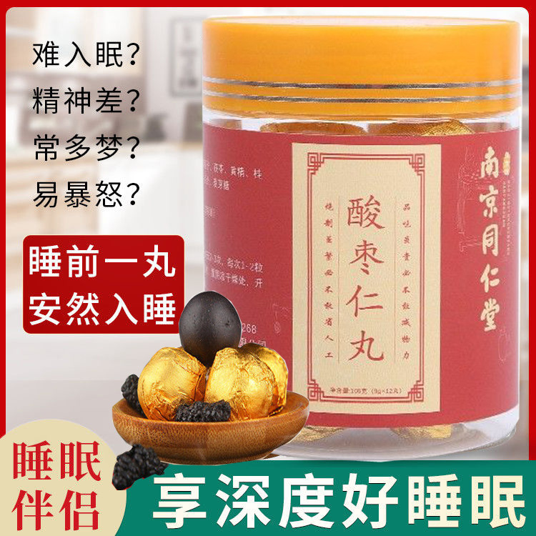 南京同仁堂酸枣仁丸黄精茯苓桂圆莲子桑葚子安口感香糯神酸甜可口