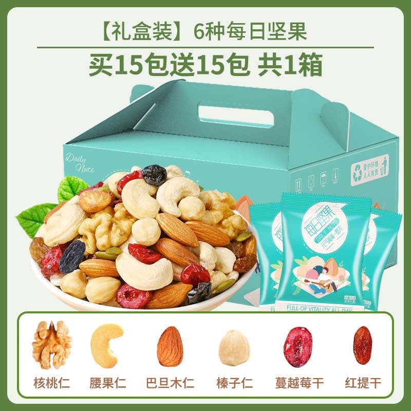 每日坚果混合坚果干果独小包装孕妇休闲零食礼盒大礼包果仁|undefined