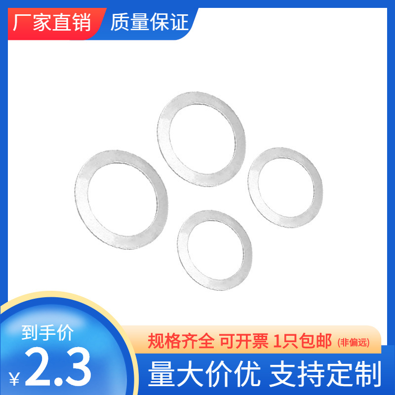 304超薄不锈钢平垫圈小外径平垫片M25M30M35加大间隙/调整垫片