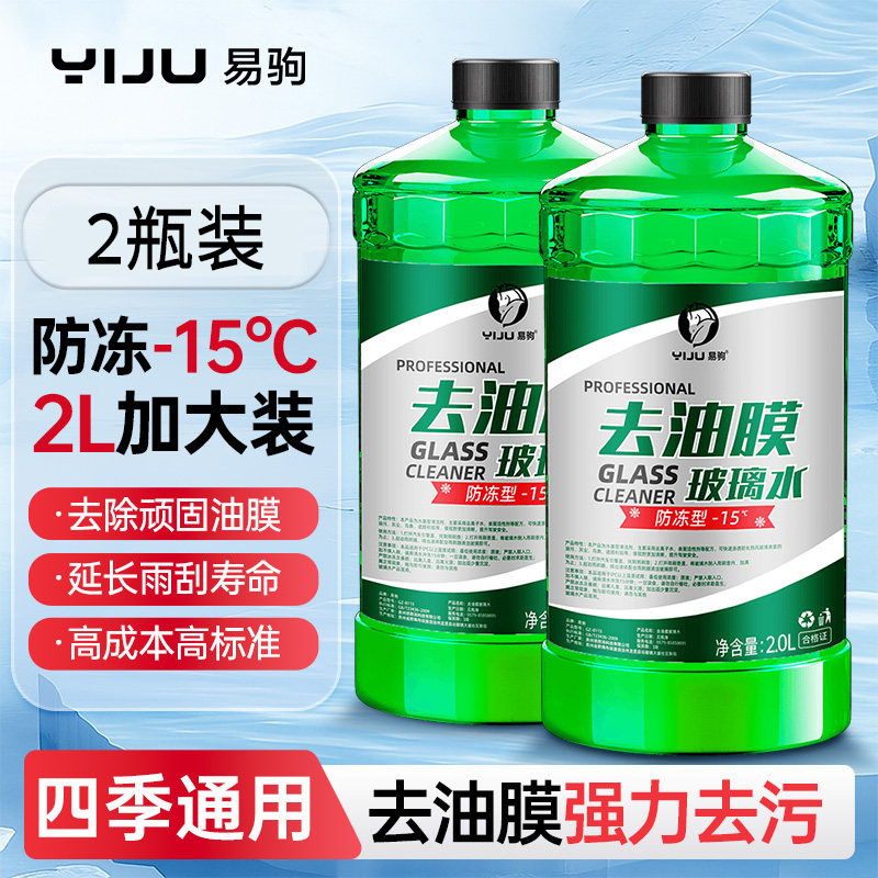 -15 degrees 2 bottles [2 liters of oil removal glass water/bottle]