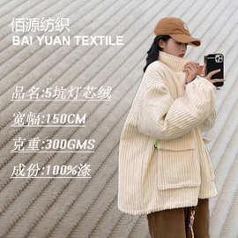 5坑灯芯绒涤纶粗坑300G另有11坑16坑经编3D针织坑条厚实保暖加厚
